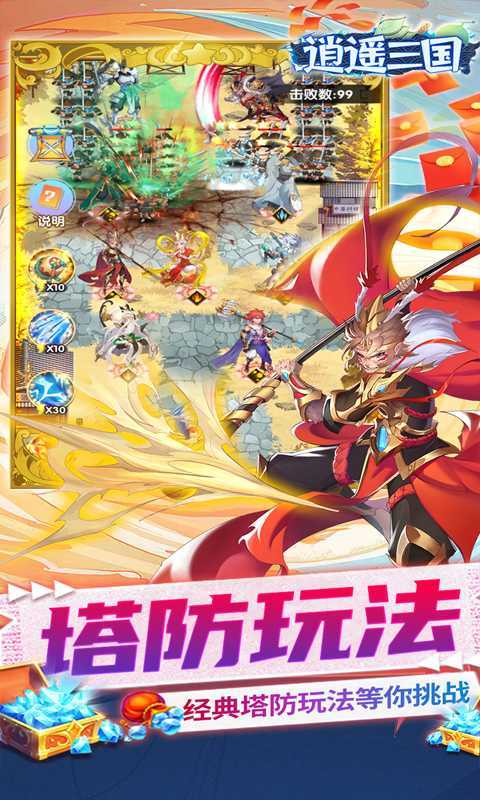 逍遥三国（0.1折）